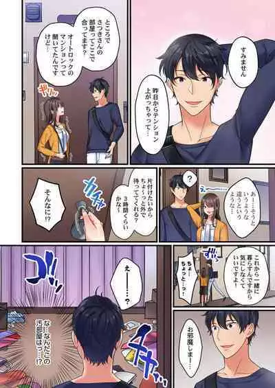 Kinyoku, Shippai ～ Mubōbi Zubora Bijo to no Dōkyo Seikatsu, Sekkusu o Gaman Dekiru no wa 30 nichi ga Genkaisetsu 1