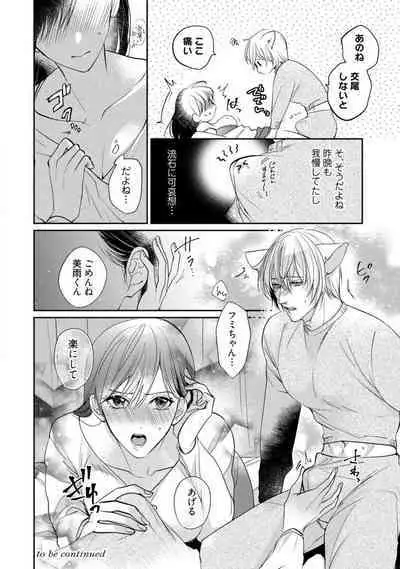 [Yoshimi Kiyo] Ai no Kaikata Amaekata ~Shironeko Kareshi wa Watashi no Mune ga Okiniiri~ 1-3