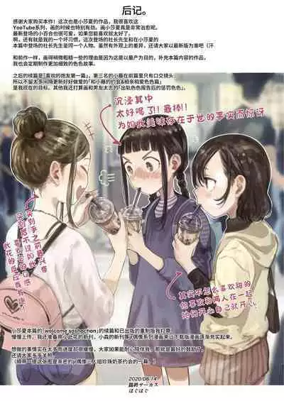 [Rinjuu Circus (Haguhagu)] Sasha-chan ga Youkoso ~Futoshi-kun Route Soushuuhen + α~ [Chinese] [这样很好=汉化组合]