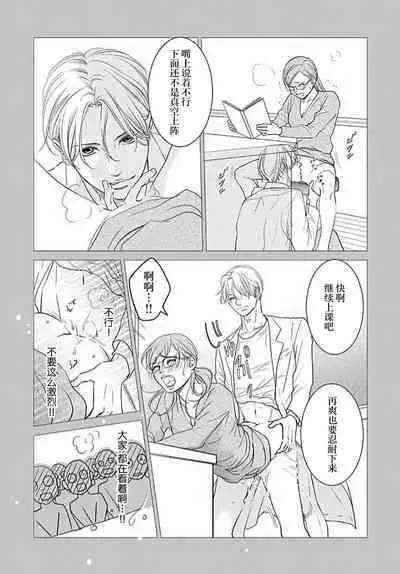 [Karen] konya hoken-shitsu de guchagucha ni ​ | 今夜、于保健室甜蜜融化 1-4 [Chinese] [莉赛特汉化组]