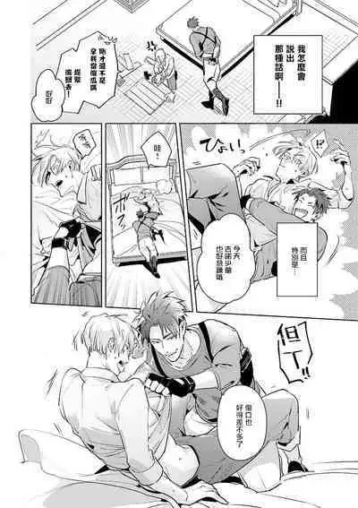 [Tonoka Mottasu] Uragirimono no Love Song | 叛徒的情歌 (BE-BOY GOLD 2022-06) 1-6 [Chinese] [冒险者公会] [Digital] [完结]