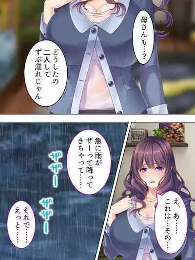 DO MAZO na Tomodachi no Haha to Yokubou no Mama ni Tsukisusumu! Soushuuhen