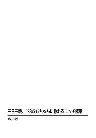 絶対種付け指令!!3姉妹に日替わりで【豪華版】