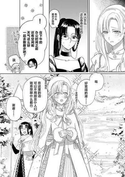 Ai ga Omoi Kishi Koushaku wa, Tsuihou Reijou no Subete o Ubaitsukushitai. | 骑士公爵爱意深重，想要索取放逐千金的一切。 1-15