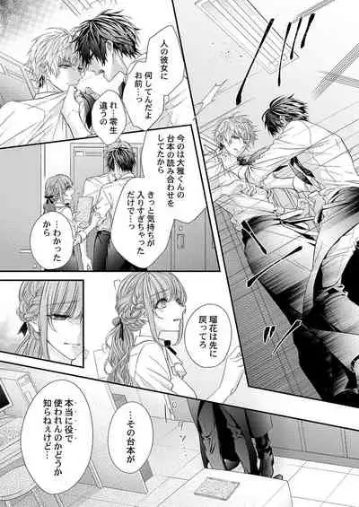 バレずにイケたらご褒美やるよ~授業中、机の下で彼の指が…~ 第1-9話