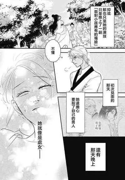 keikoku no biki no hatsukoi kyuai wa atsuku midara ni | 倾城的美姬的初恋 求爱要火热淫荡 1-2