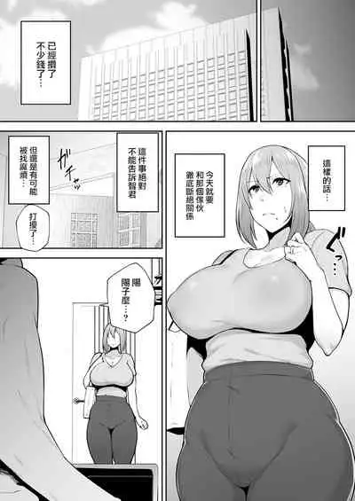 寝取られた爆乳元気妻ようこ ―家事代行先で年下セレブのオナホ妻にされました