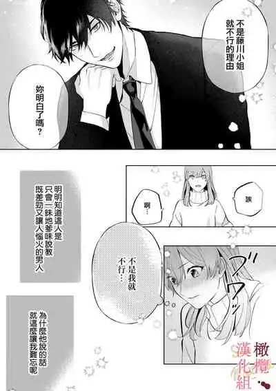 [Tsubuan Daifuku]Dekiai Sex Method Elite Kare wa Amasugi Seijuu, Tokidoki Uzai~01-02｜溺爱性交方法～精英的他是宠人的性兽、心跳不已好烦恼~01-02[中文] [橄榄汉化组]