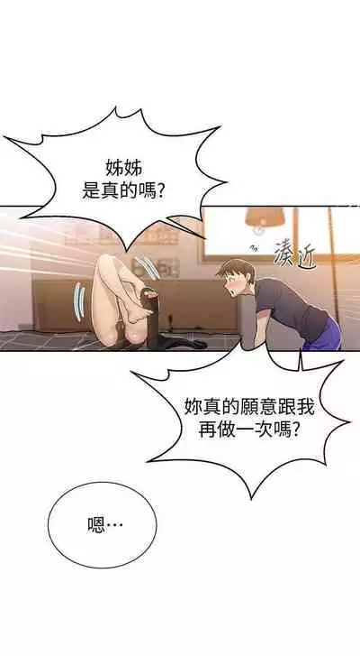 【周六连载】秘密教学(作者:美娜讚 & 鋼鐵王) 第1~61话