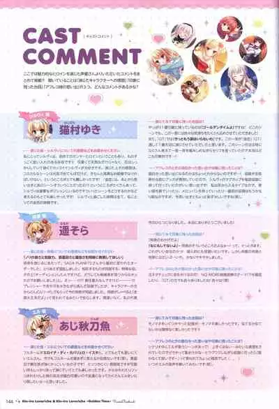 金色ラブリッチェ&金色ラブリッチェ -Golden Time-ビジュアルファンブック