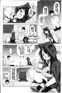 [Inato Serere] Koi Wazurai | 戀愛的性煩惱 [Chinese]