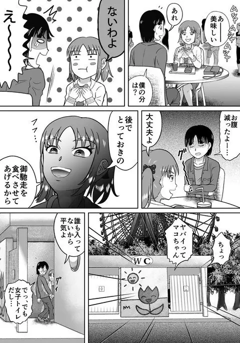 ドSなマコちゃん