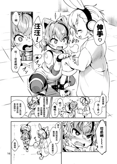 [Nanamehan (Hansharu)] Soujuu no Valerie Inu Pet-ka Kaizou Keikaku [Chinese] [梅水瓶汉化] [Digital]