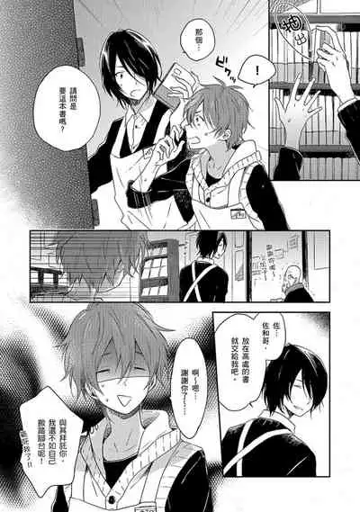 Kiss Shite Yowamushi-kun! | 吻我啊,胆小鬼!