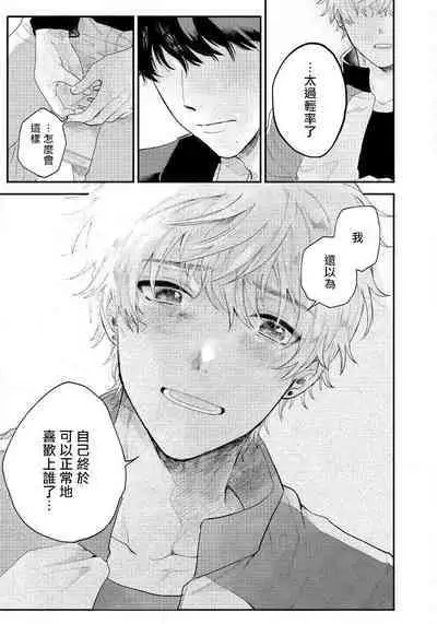 Last Omegaverse | 最后的A与O Ch. 1-2