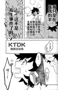 (Douyara Deban no Youda! 12) [Kokoro ga Oreteru (Oreta Syashin)] 895 Bokujou Love Story (Boku no Hero Academia) [Chinese] [KTDK随缘汉化组]