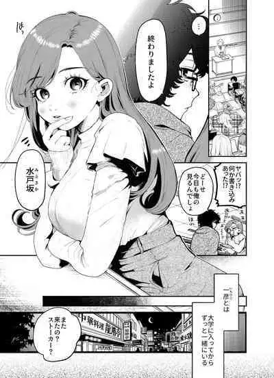 僕と水戸坂は、今日だけ親友じゃない