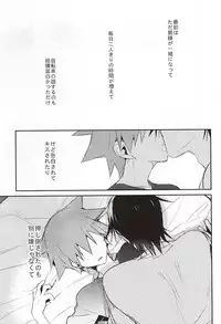 (Zenkai Cadence 5) [Shippuudotou (Tsune Yoshi)] Imaizumi Shunsuke no Koibito ni Naru made no 3.0 Centimeter (Yowamushi Pedal)