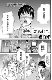 [Shikishiro Konomi] Ayamachi、Hajimemashite Ch. 1-13 [Chinese] [漢化組漢化組xFoxglove]