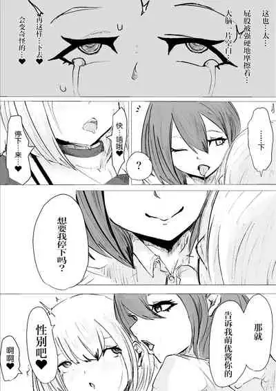 [Dendou Monaka] Mesuiki Switch Konna Kawaii Ko ga Otokonoko na Wake Nai‼ ︎[Chinese] ︎[透明声彩汉化组]