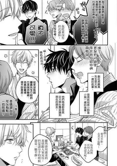 [Shichigatsu Motomi] Sonna Kao shite, Sasotteru? ~Dekiai Shachou to Migawari Omiaikekkon!?~ 1-7 | 這種表情，在誘惑我嗎？~溺愛社長和替身相親結婚！？ act.1 [Chinese] [拾荒者汉化组]