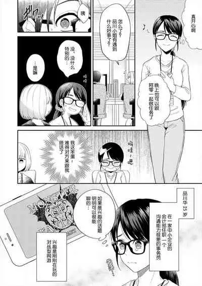 [Takashino Rami] naitemo zettai, yamete yan nē ~ erīto danshi no dekiai kōryaku 1 | 即使哭了、也絕對不會停下來～精英男子的溺愛攻略～ 1-2 [Chinese] [莉赛特汉化组]