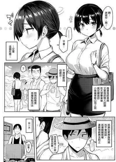Kyonyuu Itoko ga Iru Kyuuka | 有巨乳表姊陪伴的假期