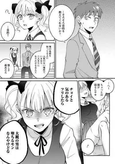 [niko] Seitokai Yakuin no Bitch na Nichijou ~Kyou mo Ane no Seito Kaichou ni Otouto wa Shiboraretemasu~ "R18" 1-8