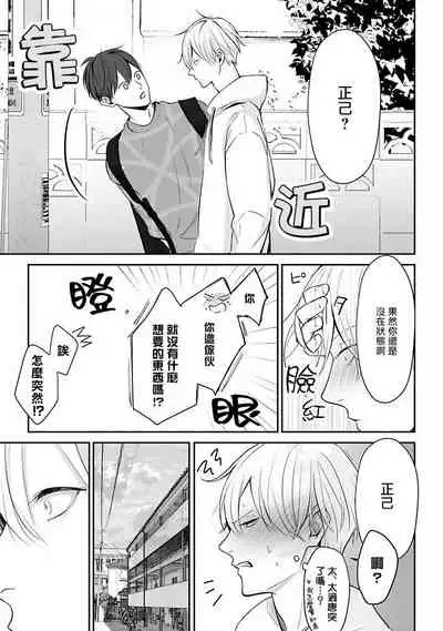 Hizamazuite Ai o Tou | 跪下问爱 Ch. 5+番外