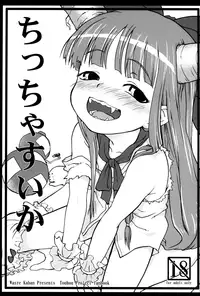 (Reitaisai 9) [Wasre Kaban (Nametake)] Chiccha Suika! | Little Suika! (Touhou Project) [English] [S.T.A.L.K.E.R.]