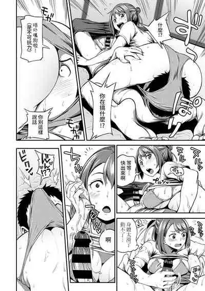 [Kameyama Shiruko] Shokuba de Sounyuu Happening!? - Dekoboko Combi no Hamarikata - Ch.9-16 [Chinese] [裸單騎漢化]