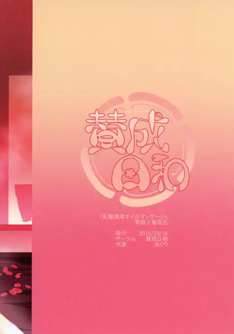 Nyuusen Dakudaku Oil Massage