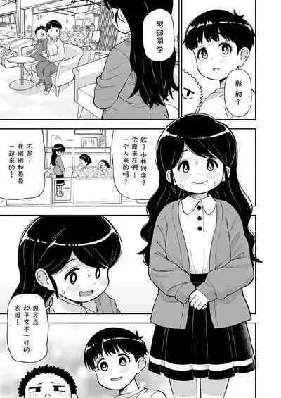 Jimi na Yatsu to wa Iwanaide | 别叫我土妹子