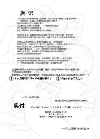 Date-chuu ni Ecchi Shitaku Naru Lip wa Kirai desu ka?