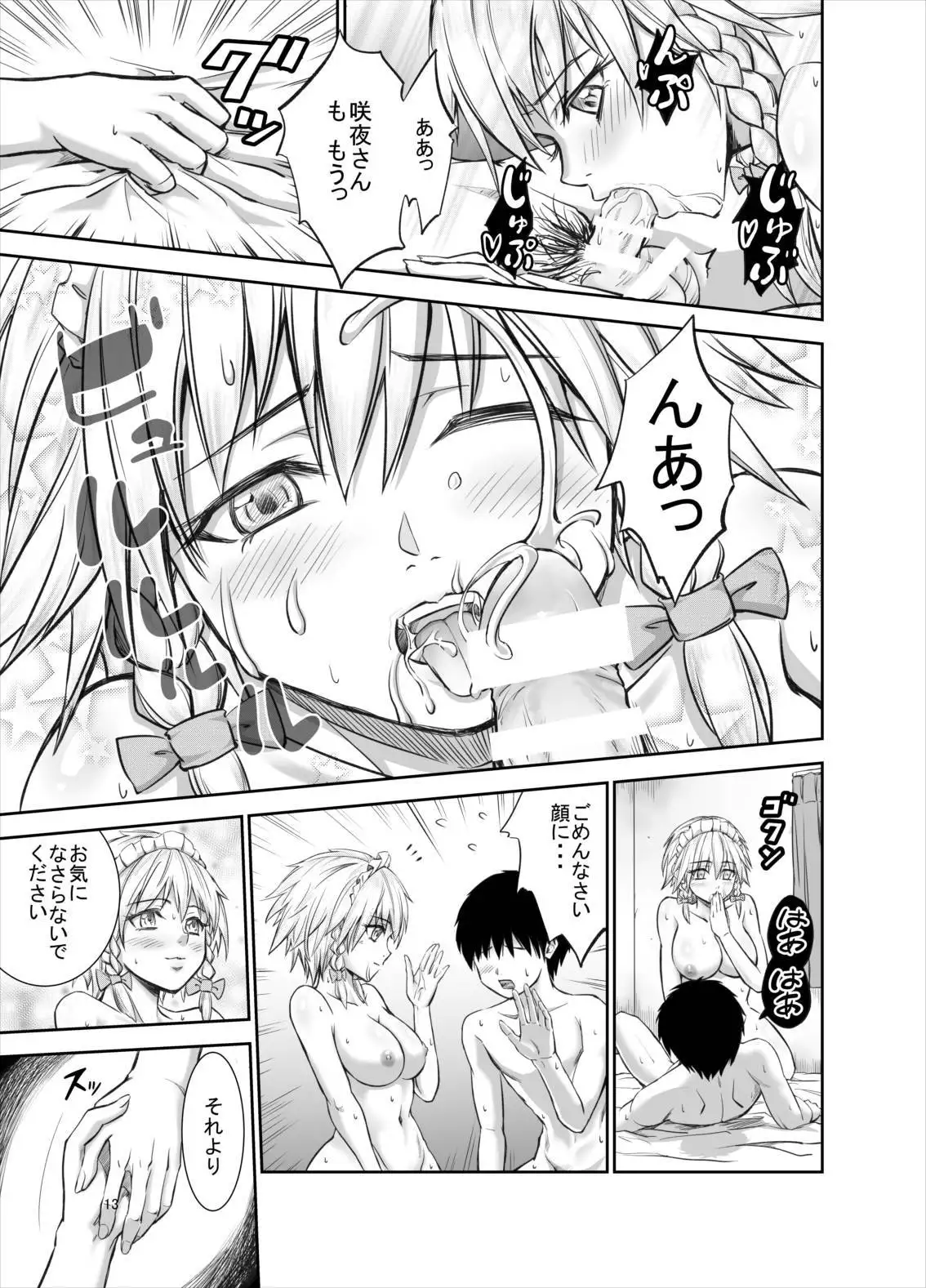 慰めてくれるの?咲夜さん