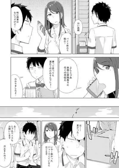 [Yuzunoki Ichika] Gochuumon wa… Osananajimi? Sekkyakuchuu ni Hatsu Ecchi shi Chaimashita. [Kanzenban]