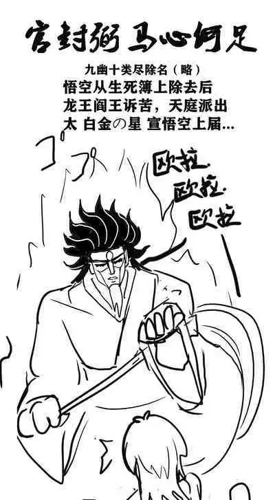 雌小鬼男の娘孙悟空