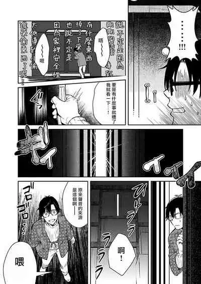 Oni no Esa ja Arimasen | 我才不是妖怪的食物 1-6完结