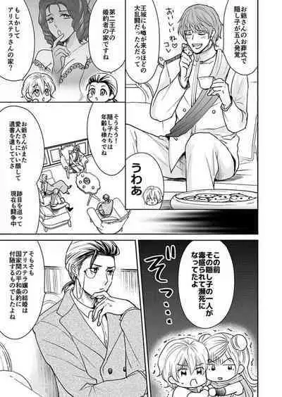 [Satou Ichigo] Yuusha-sama no Senzoku Gakari ~Nyotaika shita Ore ga Kyuuai Saretemasu~ 1-9