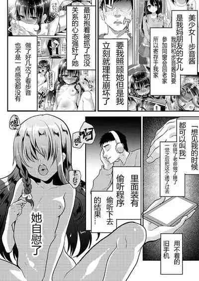 [Shimajiya (Shimaji)] Ayune-chan Choukyou Nisshi Vol. 2 -Oheya Ecchi Hen- [Chinese] [假期限定萌豚个人汉化] [Digital]