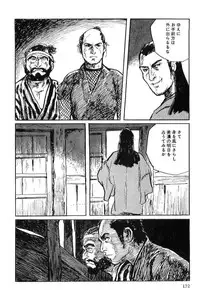 [Koike Kazuo, Kojima Goseki] Hanzou no Mon Vol.8