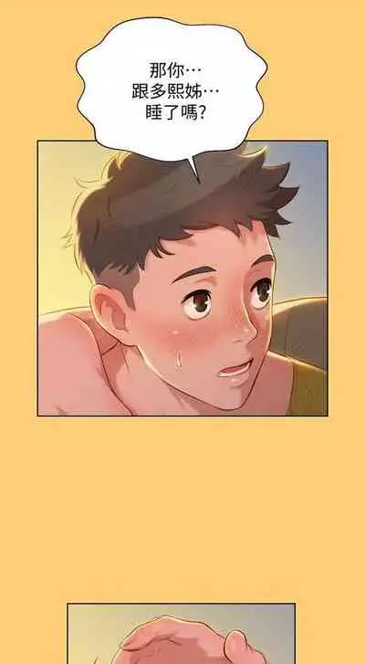 [週日] [犬子 & 經文旗] 漂亮幹姐姐 1-105 官方中文（連載中）