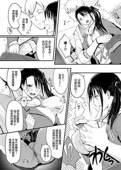 [Someoka Yusura] Hamerarete Wakarukoto. | 親身經歷過才能夠明白。 [Chinese] [Digital]