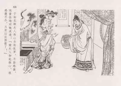 史上名妓 红叶传情-韩凤儿（臧武斌(龙河居士) 2012年12月）