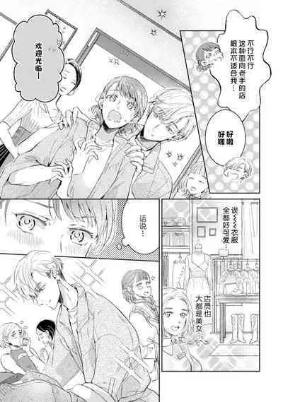 [Akira Syun / Honma Fumi] Bijo ka to Omottara Zetsurin Kedamono deshita ~Genderless Danshi wa Yoru no Nikushokujuu~ | 美女的外表之下潜藏着绝伦野兽～无性别男子在晚上其实是肉食动物～ 1-3 [Chinese] [莉赛特汉化组]