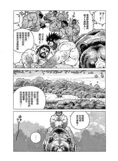 Caveman Guu | 疯狂原始人 啊古