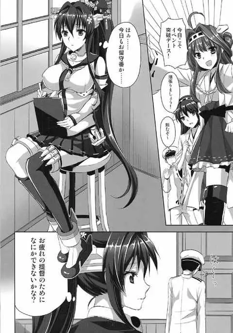 Yamato Zenmon Seisha desu