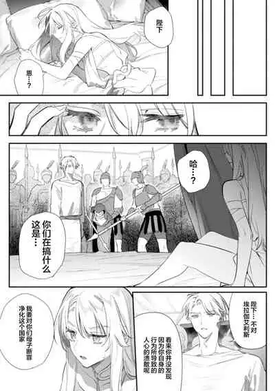 [Hagiyoshi] Intou Kyuuteishi ~Intei to Yobareta Bishounen~ Ch. 4[Chinese][雷电将军汉化]