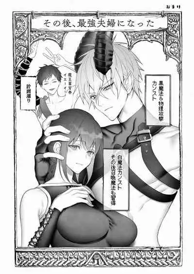 [OVERKILL (Bita)] Yuusha Party kara Seijo o Sukutta no wa Maou-sama deshita