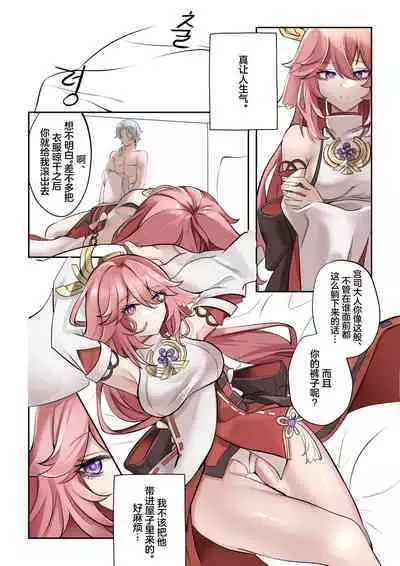 [bubo] Douryuu | 同类 (Genshin Impact) [Chinese] [颠佬旅者汉化组]